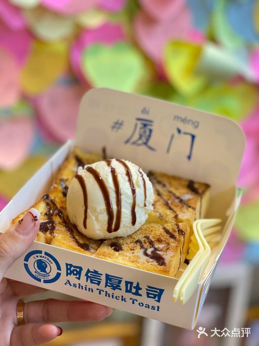 阿信厚吐司(曾厝垵店)香草冰淇淋厚吐司图片