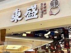-東盛炭烤自助料理(玄武招商花园城店)