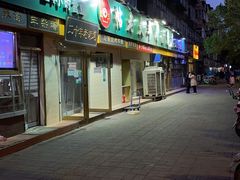 -帖老大羊肉汤烩面烧烤(康复后街总店)