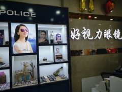 -三叶眼镜城·好视力眼镜店