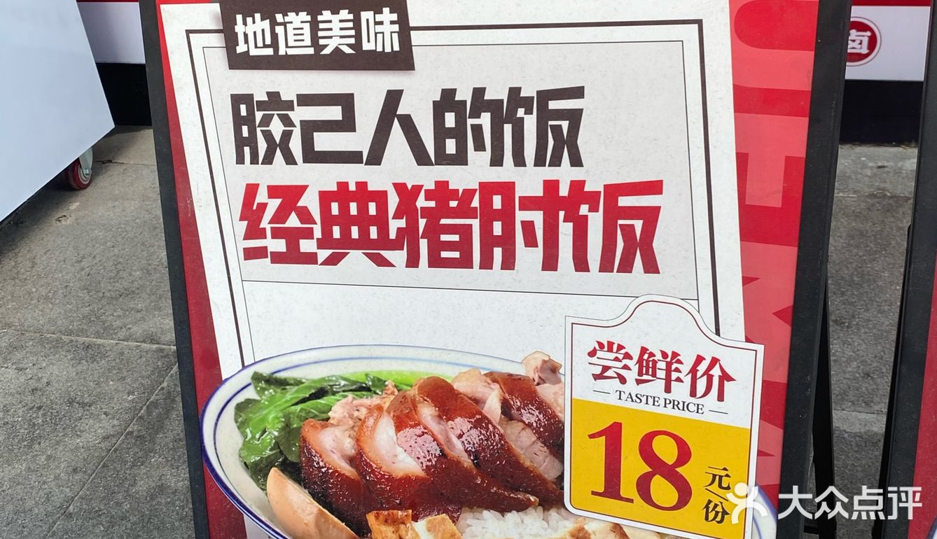 卤鹅鲜生白切鸡好吃