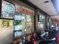 -潮镇老尾牛杂(环城西路店)