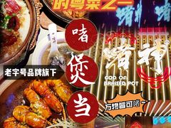 -啫神·广州地标美食(北京路店)