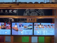 -冰泉豆浆馆(阳朔店)