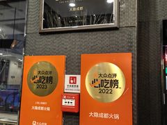 -大隐·成都火锅Bistro(合生麒麟新天地店)