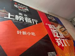 -叶新小吃店(来凤小区总店)