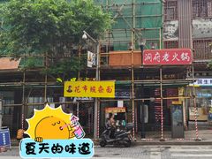 -花市豌杂面(民生路店)