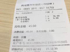 账单-南城香·饭香串香馄饨香(青年路店)