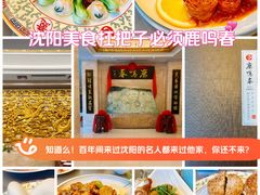 -鹿鸣春饭店(总店)