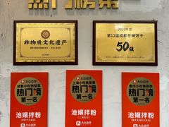 -池嬢拌粉(上海首店)