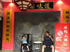 -祥源胡同·涮牛羊肉火锅(花桥店)