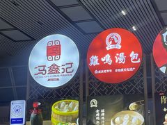 -冯鑫记南京鸭血粉丝汤(南京南站店)