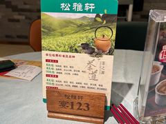 -松雅轩(大源店)