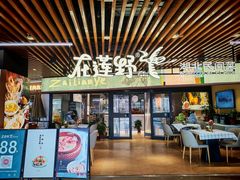 -在莲野·湖北民间菜·头牌松滋鸡(光谷步行街店)