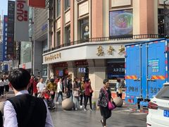 -真老大房鲜肉月饼(南京路步行街店)
