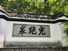 -宋宴(虎跑店)