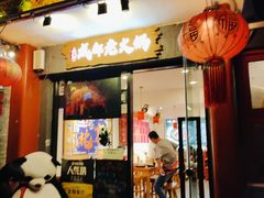 -护国寺小吃(护国寺总店)
