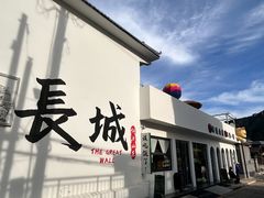 -何适山庄·团餐住宿(水长城P2停车场店)