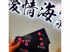 -爱情海·高端·汤泉