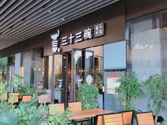 门面-三十三碗黄牛肉面(东原1891店)