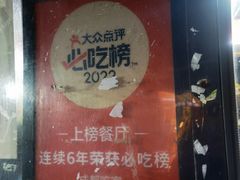 -冒椒火辣(奎星楼街店)