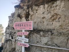 -云台山风景名胜区