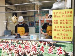 门面-宝兴源记手撕鸡(第88分店)