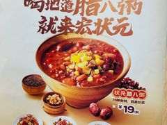 -宏状元现熬粥·京味菜(三里河店)