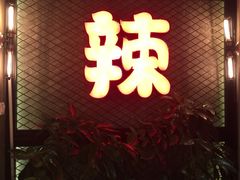 -辣家私厨火锅·龙虾(开发区店)