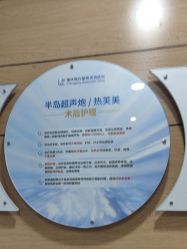 -重庆联合丽格美容医院