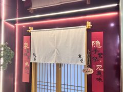 -隐泉京望日式料理(太和广场店)