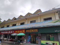 门面-冰泉豆浆馆(白云山总店)