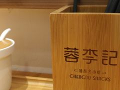-蓉李记成都名小吃(二七万达店)