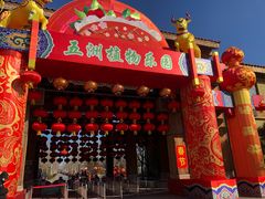 -南宫五洲植物乐园