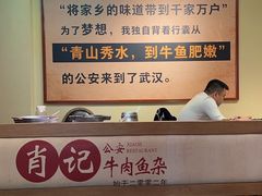 -肖记公安牛肉鱼杂馆· 省级非物质文化遗产(仁和路店)