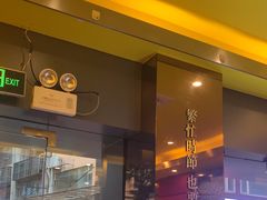 -尊宝比萨(中山八店)
