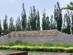 -永定河休闲森林公园