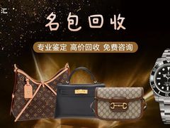 -江奢典汇·名包名表·黄金回收