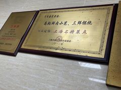 -万寿斋(山阴路店)