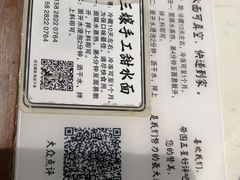 -樊三嬢手工甜水面(大邑安仁店)