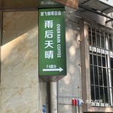 中山探店｜这杯咖啡也不是非喝不可🙅