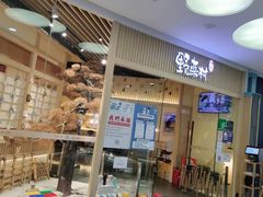 门面-伊豆野菜村(大族广场店)