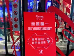 -东方明珠·可口可乐欢乐餐厅
