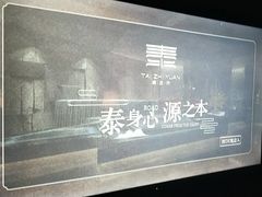 -泰之源足浴会所(玉环店)