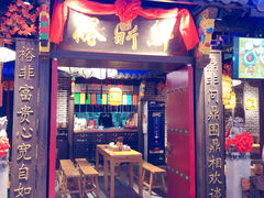 门面-裕鼎鲜·新中菜(王府井店)