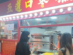-五道口枣糕王(西单华威约饭街店)
