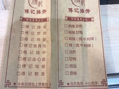 -傅强排骨(成都总店)