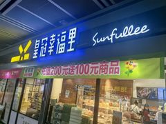-皇冠幸福里动物奶油生日蛋糕(汉口北店)
