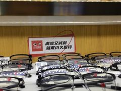 -优医视平价眼镜蔡司依视路折扣工厂店(十里堡店)