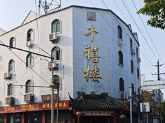 -安仁古镇